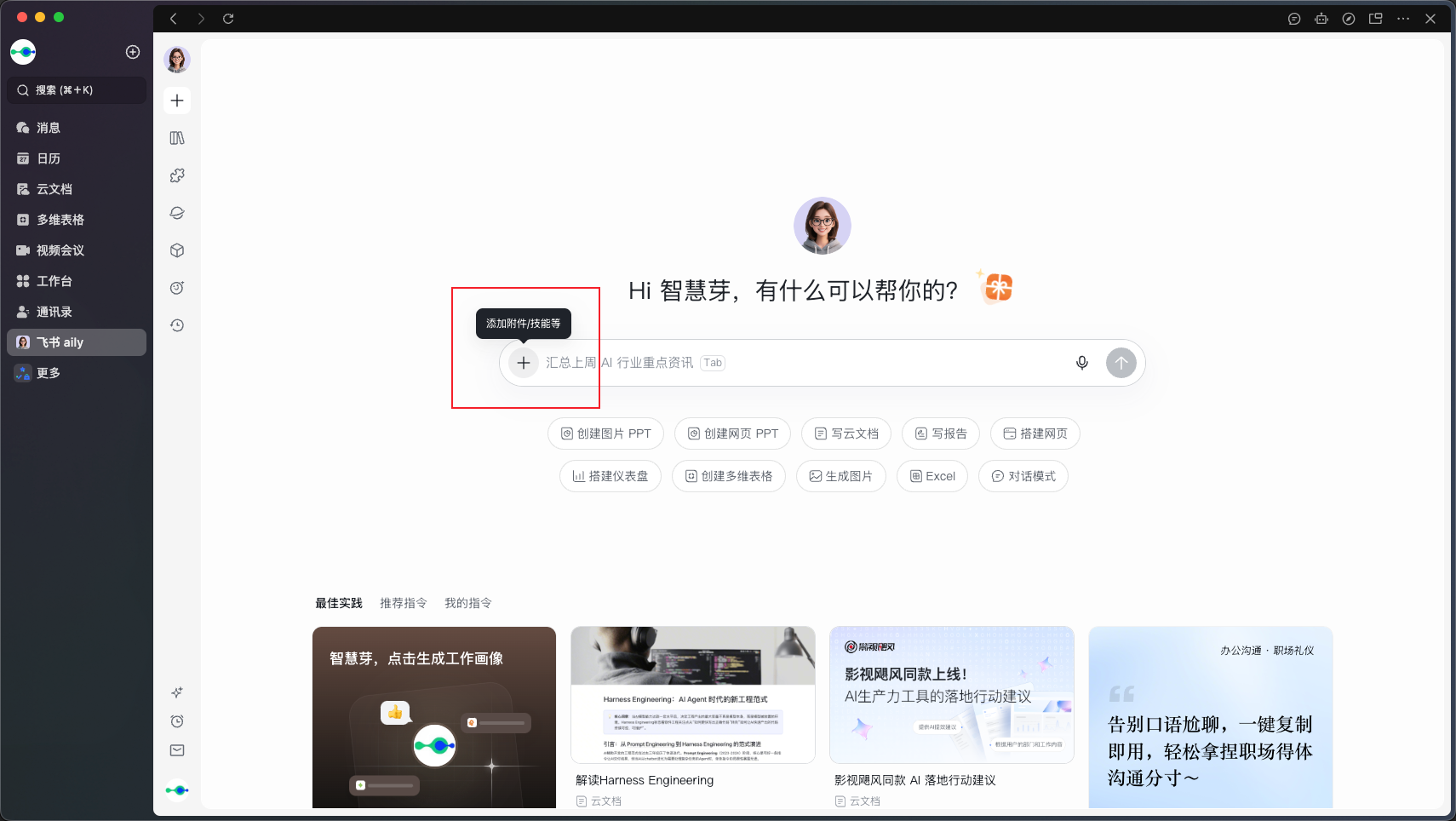 打开添加菜单