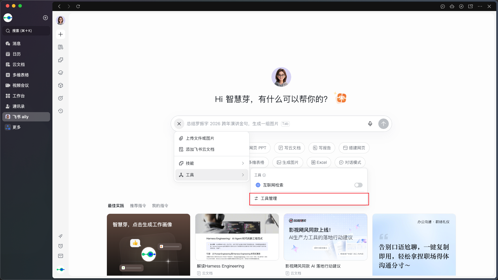 打开工具管理