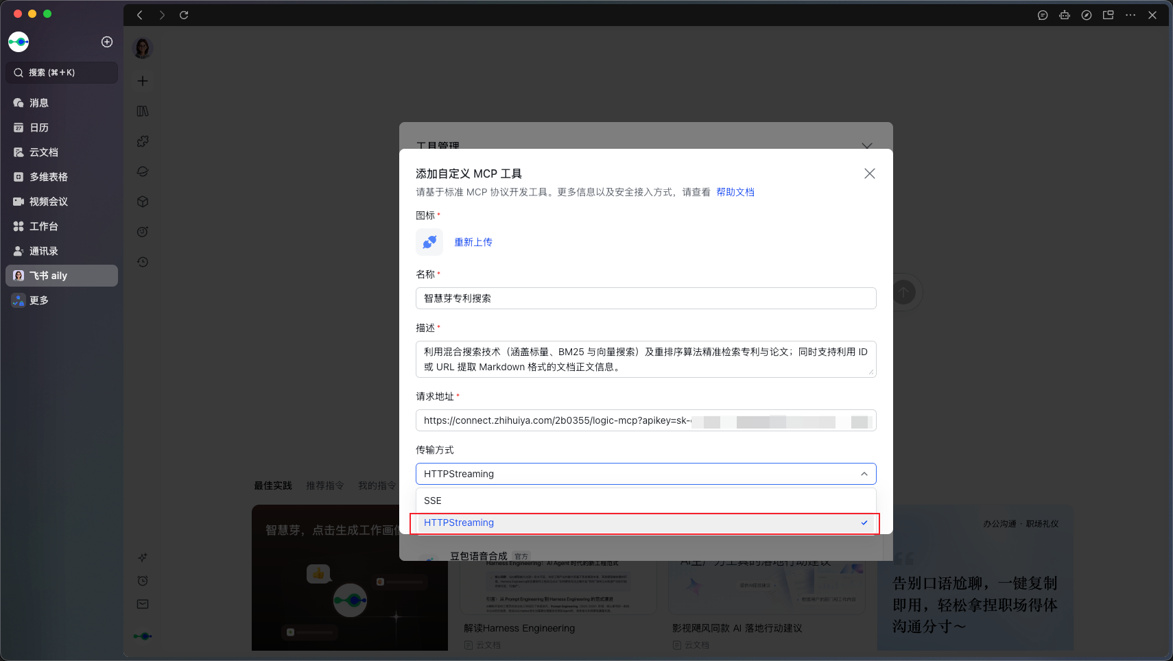 填写 MCP 工具信息