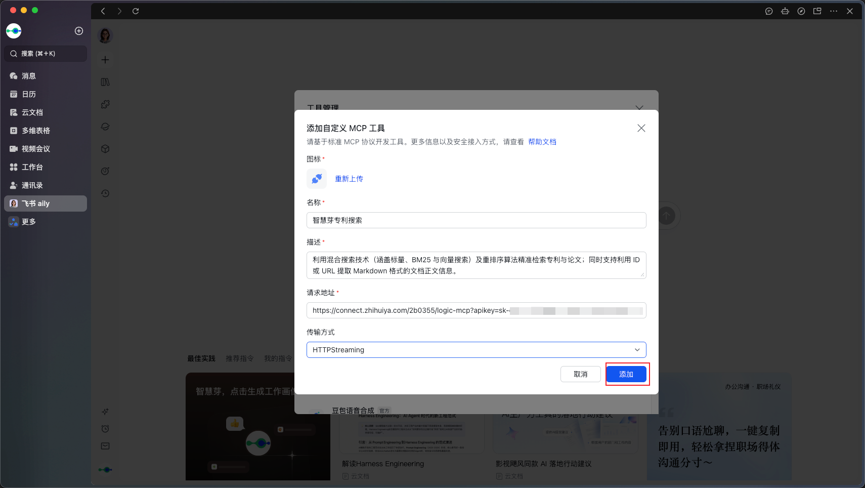 添加到工具列表 1